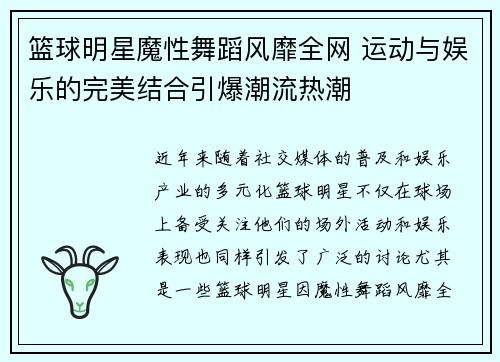 篮球明星魔性舞蹈风靡全网 运动与娱乐的完美结合引爆潮流热潮