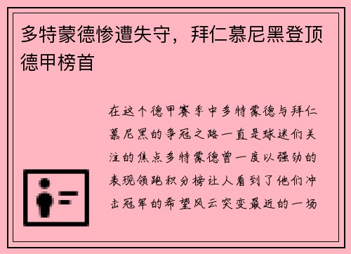 多特蒙德惨遭失守，拜仁慕尼黑登顶德甲榜首