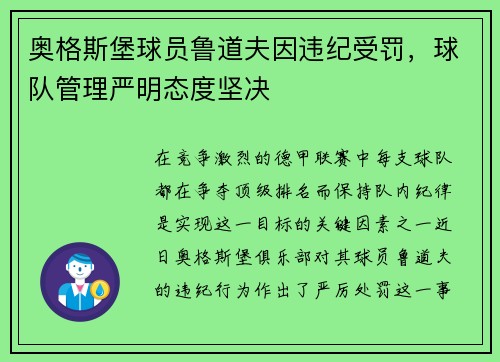 奥格斯堡球员鲁道夫因违纪受罚，球队管理严明态度坚决