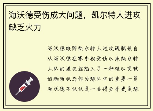 海沃德受伤成大问题，凯尔特人进攻缺乏火力